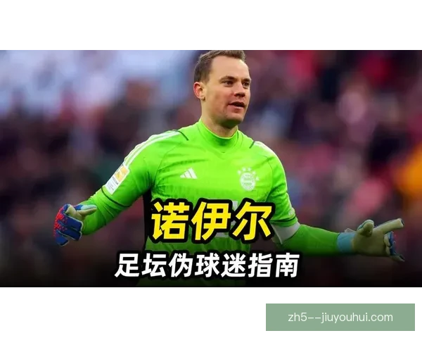 诺伊尔宣布正式告别德国国家队一代门神落幕新篇章开启迷致敬时刻 诺伊尔宣布正式告别德国国家队一代门神落幕新篇章开启迷致敬时刻